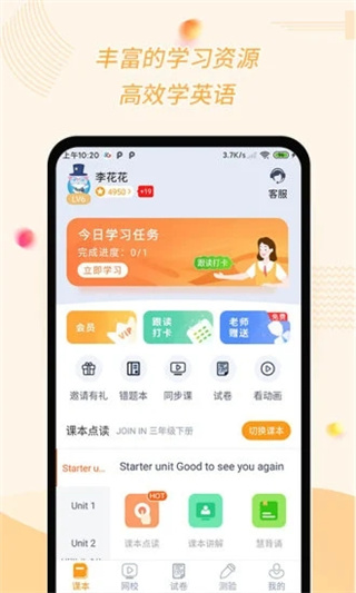 慧话宝app学生版最新版