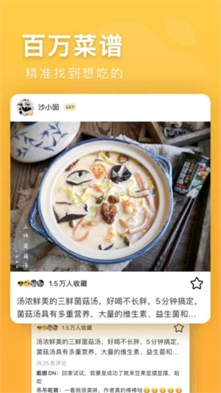 豆果美食官方app