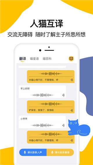 猫语翻译器苹果版下载