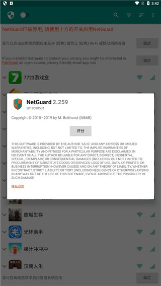 NetGuard手机版4