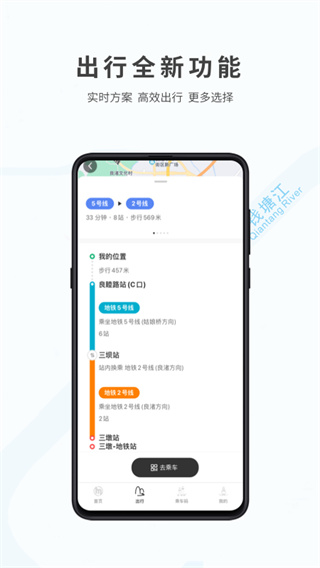 杭州地铁app官方最新版下载