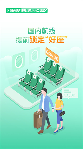春秋航空app最新版