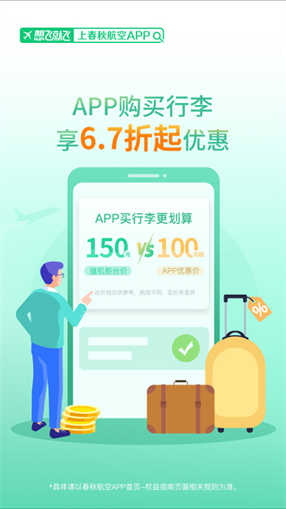 春秋航空app最新版