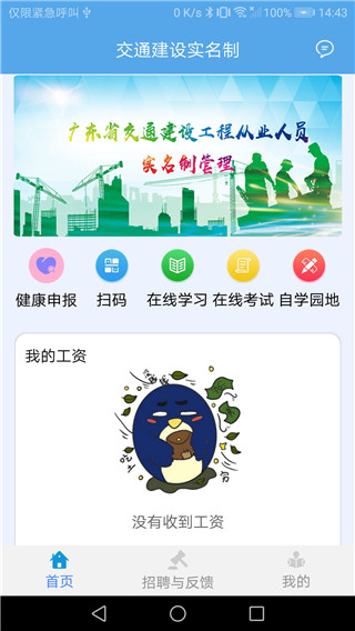 广东交通建设实名制app官方版