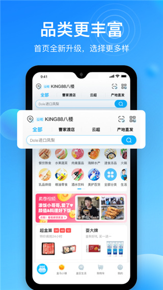 河马生鲜app下载安装