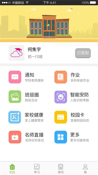 广东和教育app最新版下载