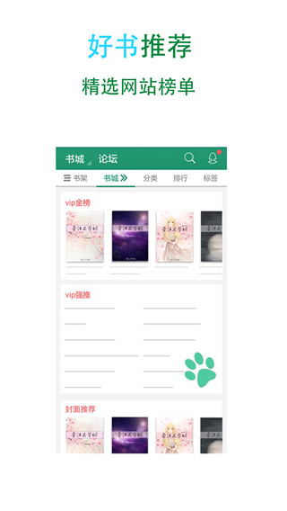 晋江文学城app官方下载