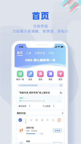 s365国网公司健步走app5