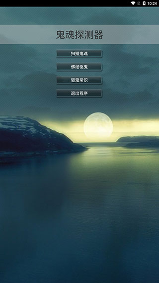 鬼魂探测器软件下载中文最新版