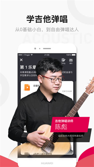 Finger吉他唱歌钢琴教学app下载