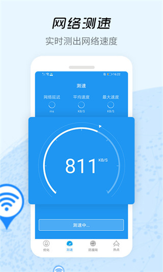 wifi信号增强器app下载