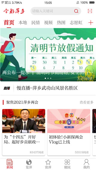 萍乡日报app下载