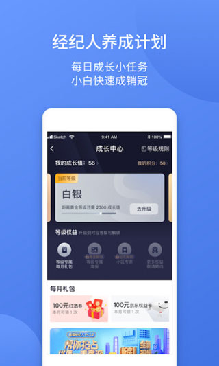 易楼经纪人app(现名ETC商户平台)