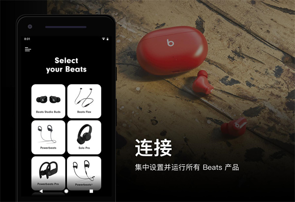 Beats官方app下载