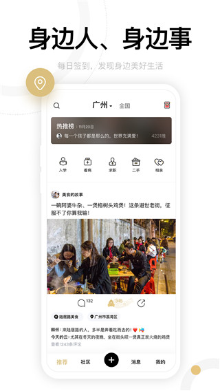身边资讯app最新版下载
