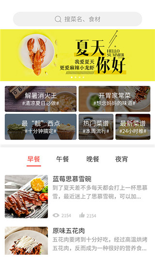 懒人做菜App官方版下载