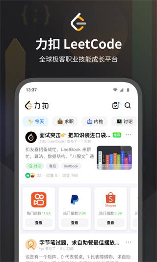 力扣leetcode官方app下载
