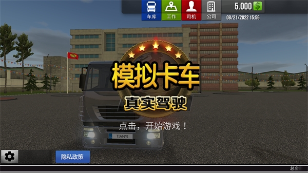 模拟卡车真实驾驶手机版1