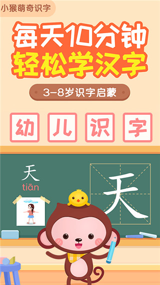 小猴萌奇识字app最新版下载