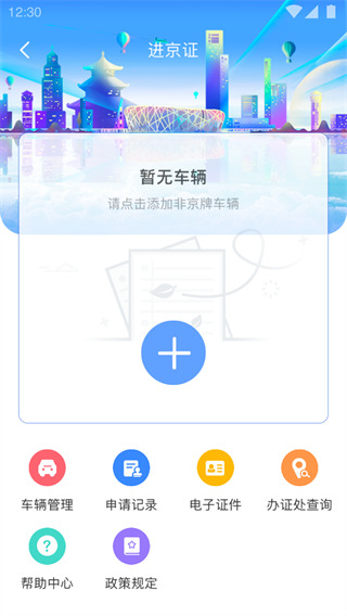 北京交警app最新版本2