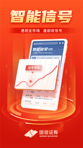 国信金太阳app苹果版下载