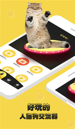 人狗猫交流器app