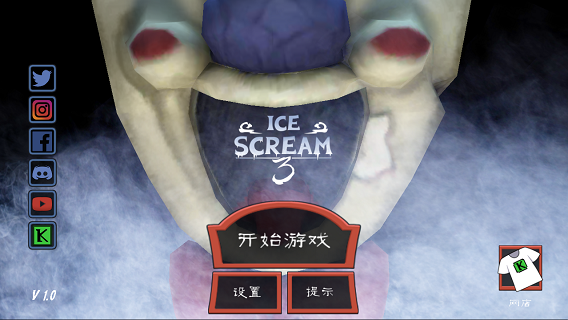 恐怖冰淇淋3中文版(图1)