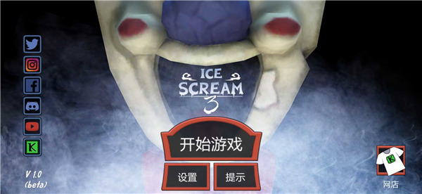 恐怖冰淇淋3中文版4