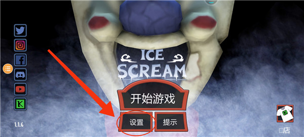 恐怖冰淇淋3正式版(图2)