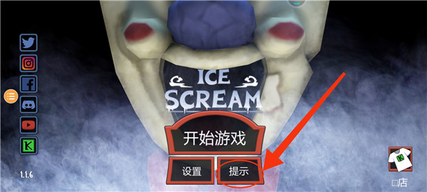 恐怖冰淇淋3正式版(图5)