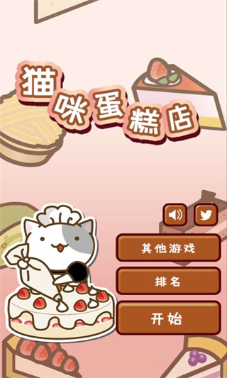 猫咪蛋糕店中文版下载安装