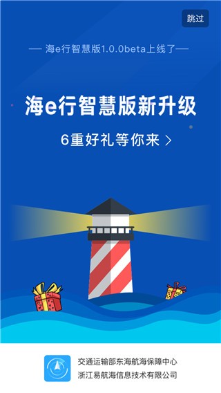 海e行手机导航app