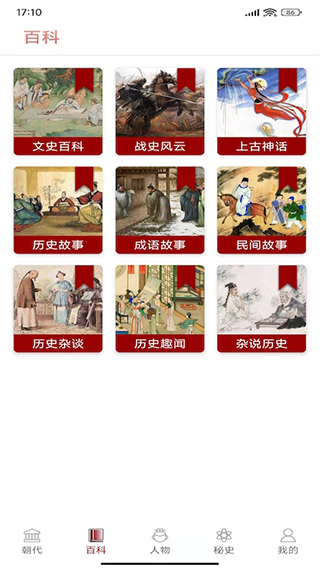 百家讲坛说历史app
