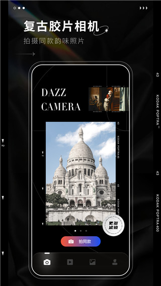 Dazz相机app官方版1