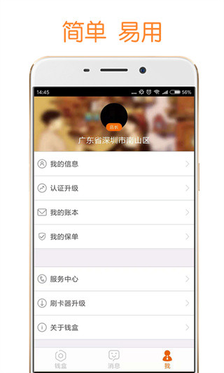 钱盒商户通app官方版2