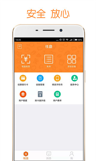钱盒商户通app官方版4