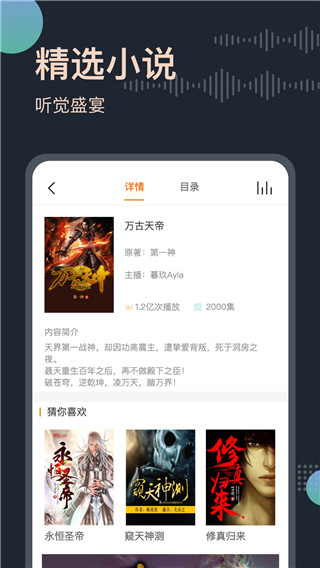 免费听书王app最新版2