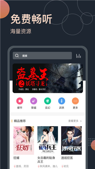 免费听书王app最新版1