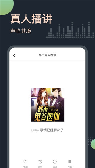免费听书王app最新版4