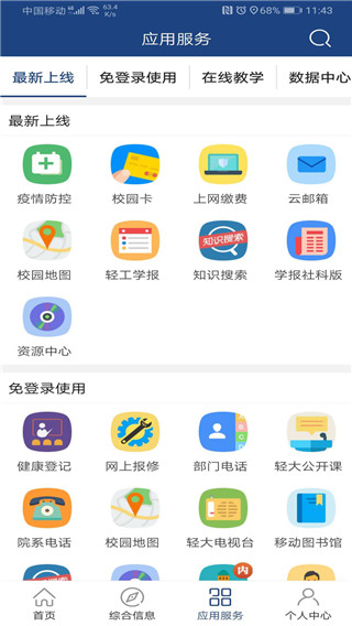 i轻工大app官方版最新版