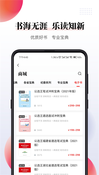 公选王app