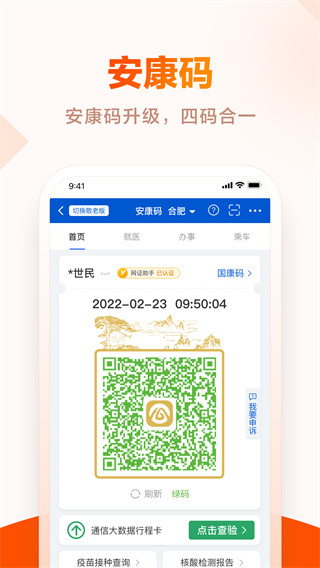 安徽安康码app下载官方免费安装