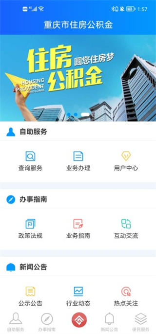 重庆公积金app