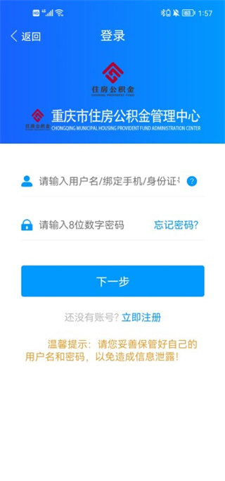 重庆公积金app