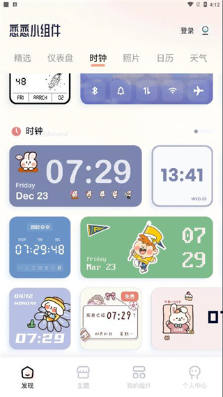 恋恋小组件app最新版