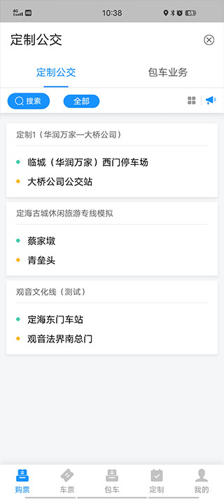 舟山公交app最新版官方下载