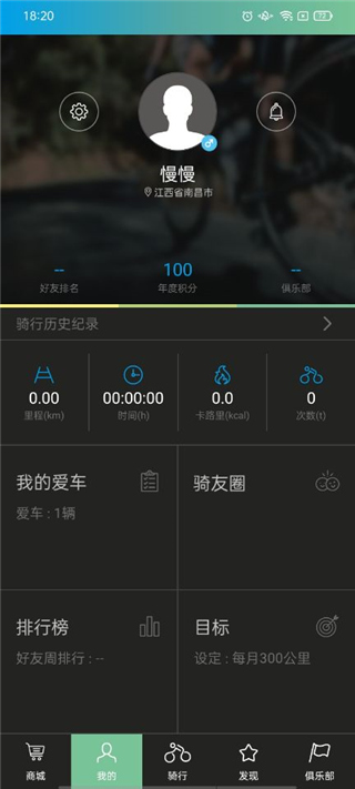 捷安特骑行app官方版