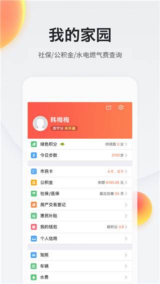 南京智慧人社app官方版3