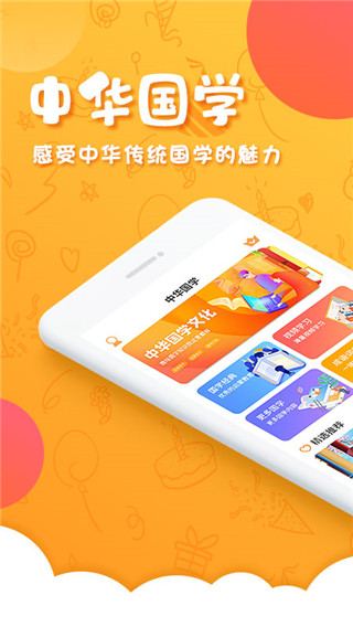 中华国学app