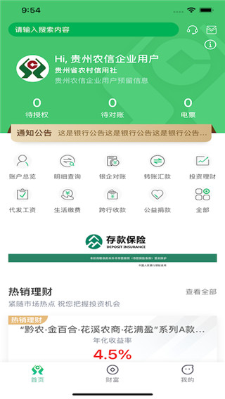 黔农云企业版app下载安装